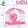 A cell for rodents equipped RT-2C, 23 x 16.5 x 20 cm, pink (packing 30 pcs)