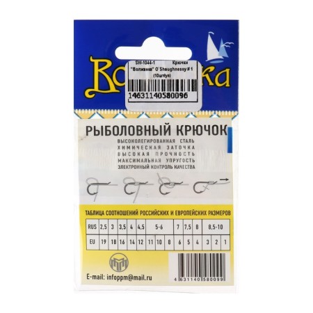 Hooks "Volzhanka" O`shaughnessy No. 1, 10 pcs-2
