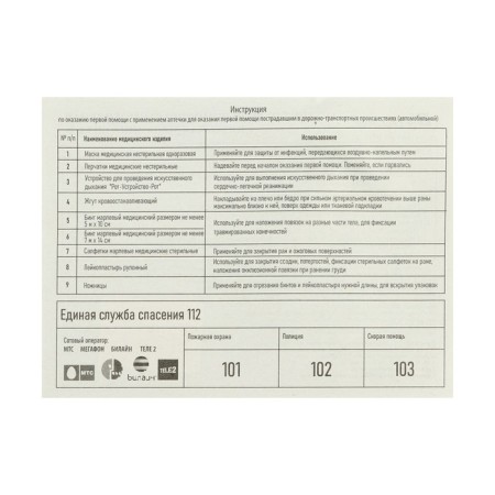 First aid of car Vital, by order No. 1080n, textile bag-3