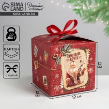 Складная коробка «Уютного нового года», 12 х 12 х 12 см, Новый год