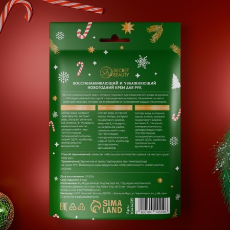 New Year. New Year's hand cream "New Year", set 3 pcs-4