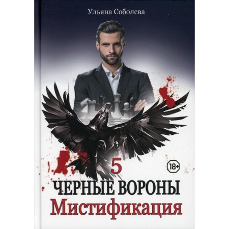 Hoax. Book 5. Sobolev U.