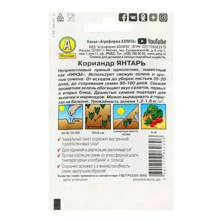 Coriander seeds "Amber" "Leader", spice, 3 g,-3