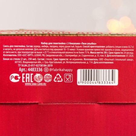 Gift set for the mulled wine "Your Smile": spices 30 g, glasses 250 ml, 2 pcs.-5