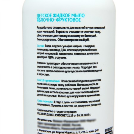 Liquid soap baby Lunya apple and fruit, 300 ml-2