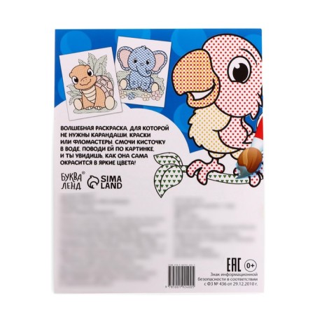 Water coloring "My Favorite Zoo", 12 p.-4