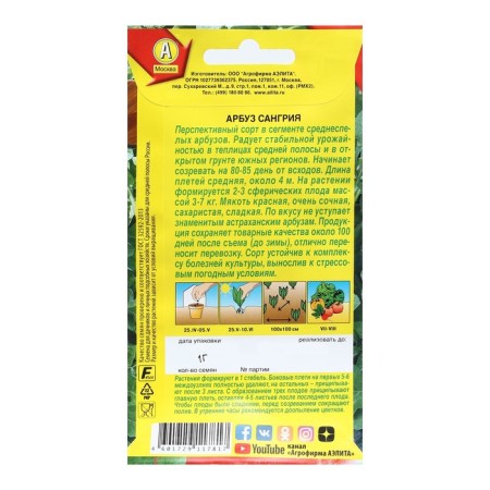 Semen watermelon "San Gri", 1 g-1