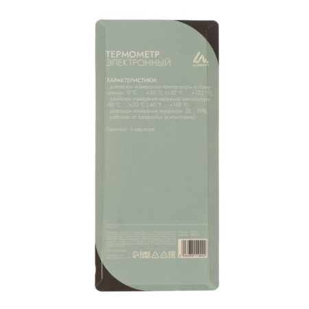 Thermometer Luazon LTR-07, electronic, 2 temperature sensors, humidity sensor, white-8