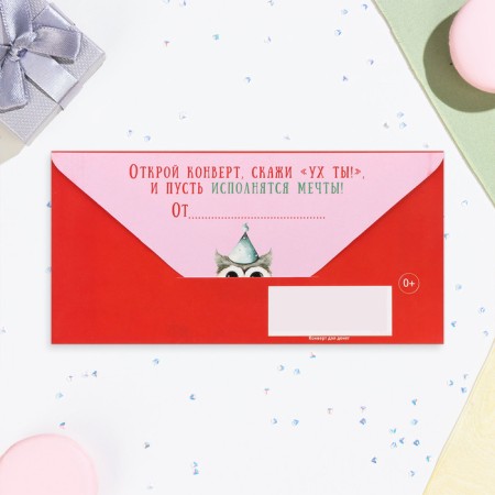 The envelope for the money "Wow, what a gift!" Council, 16.5 x 8 cm-2