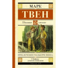 Adventures of Geklberry Finn. Twain M.