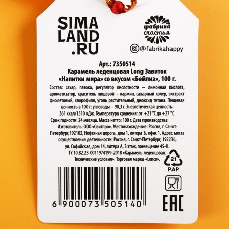 Леденец «Королеве танцпола», вкус: бейлиз, 100 г.-1
