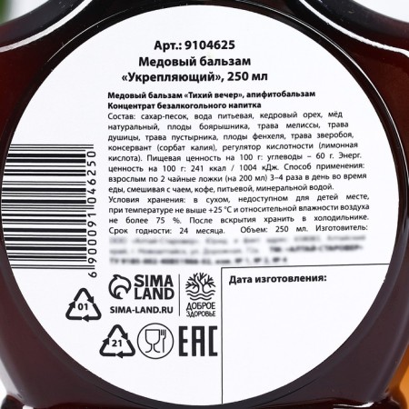 Honey balm “strengthening”: cedar nut, St. John's wort, lemon balm, oregano, in a plastic bottle, 250 ml.-2