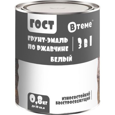 Soil-enamel 3 in 1 in rust GOST, RAL9010, 0.8 kg, white color