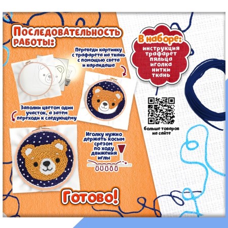 Set for creativity "carpet embroidery, bear"-4