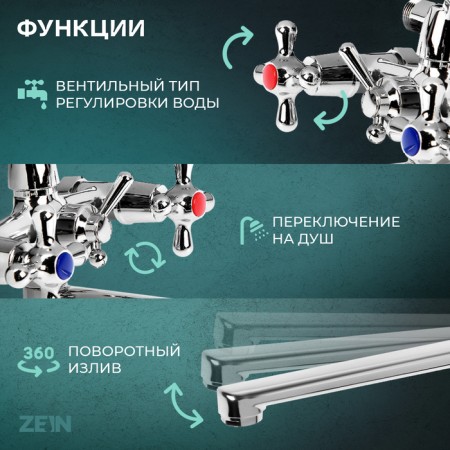 Bath mixer Zein ZC2051, pour 30 cm, boux bracelet 1/2 ", shower set, chrome-1