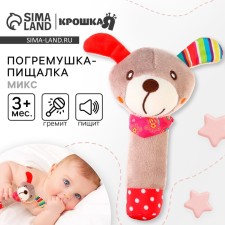 Toy - squeak 