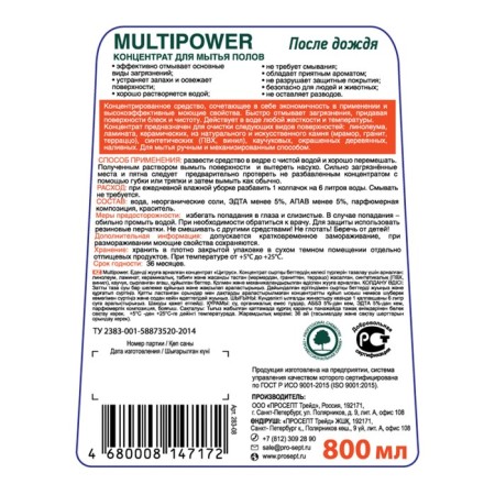 ProSept Multipower ProSpt after rain, concentrate, 800 ml-6