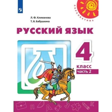 GEF. Russian language, 2022, grade 4, part 2. Klimanova L.F.