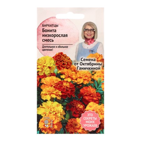 Flower seeds of marigold "Bonita mixture", 0.2 g