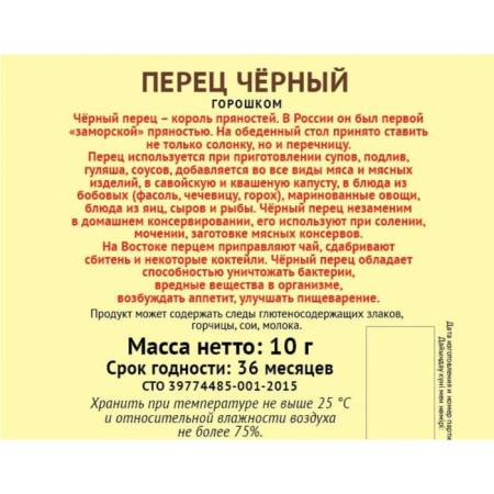Pepper black peas "Extra", 10 g-1