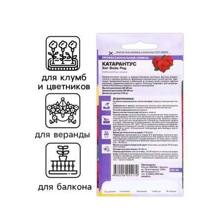 Catarantus Seeds "Hit Vave Ed", 7 pcs.-2