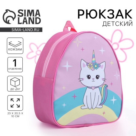 Baby backpack for girls Kitty Unicorn, 23x20.5 cm