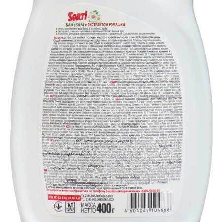 Washing dishes, sorti, with chamomile extract, 400 grams-1