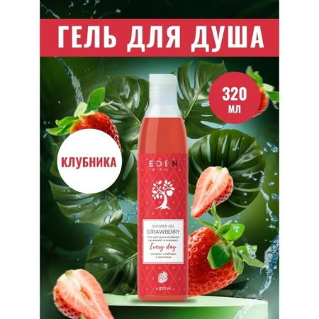 Shower gel "Eden" strawberries, 320 ml