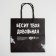 Gift package, packaging, "infuriates", 22 x 22 x 11 cm