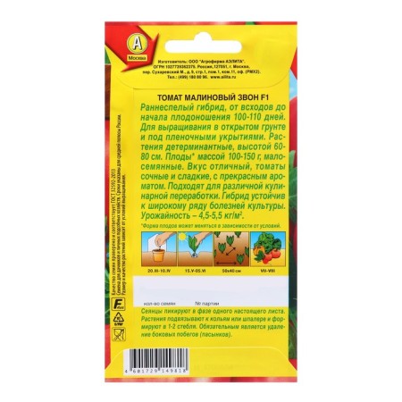 Seeds tomato raspberry ringing F1 p/n 20pcs-1