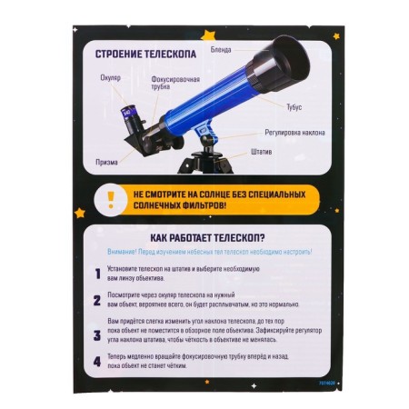 Game set "Planetarium and Telescope", 2 in 1, increase X20, X30, X40-14