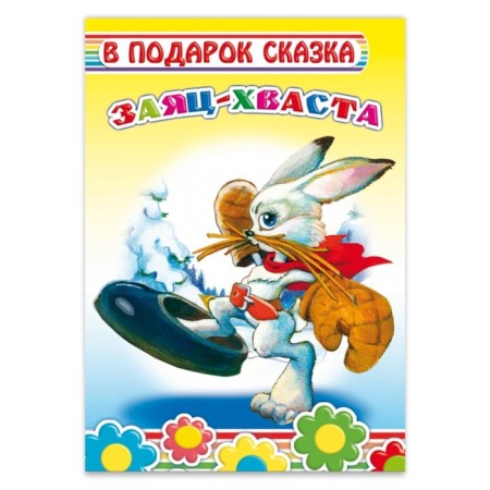 Hare Swishwood, 0+