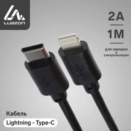 Luazon, Lightning cable - Type -C, 2 A, 1 m, for charging and synchronization, black