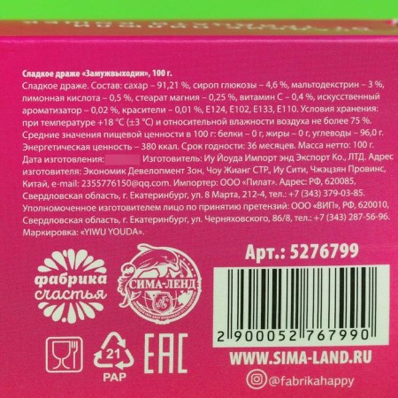 Drage sweets-tablets "Marry Otdin" with vitamin C, 100 g.-4