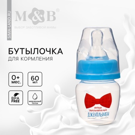A bottle for feeding "Baby", classic throat, 60 ml., 0 months, color of blue