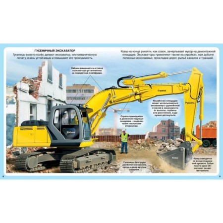 Encyclopedia. Construction vehicles-8