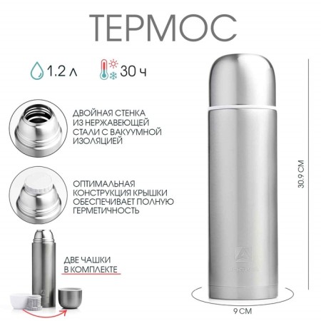 Thermos "Arctic", 105, 1.2 l, retains heat 30 hours