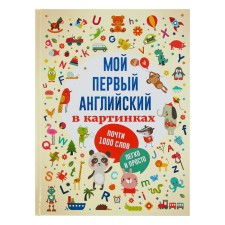 My first English in pictures