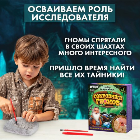 Set for excavations "Treasures of gnomes"-2