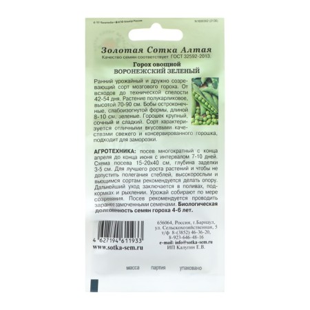 Seed peas "Voronezh Green", Early Nespeli, 10 g-1