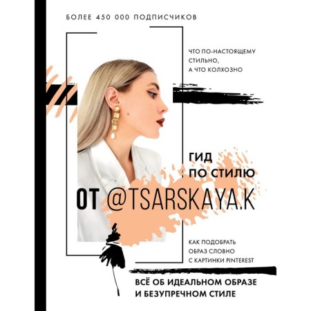 Hood style from @tsarskaya.k. All about the ideal image and impeccable style. Tsarskoye E.A.