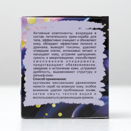 Cream-scrub for the body "lilac silk", 100 ml.-1