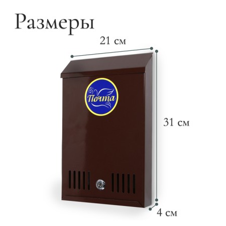 Mail box with a lock, vertical, brown-2