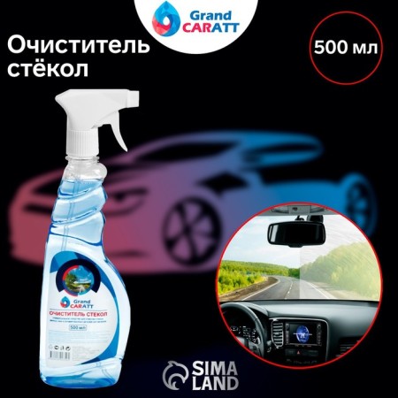 Grand Caratt glass cleaner, 500 ml, trigger-12