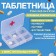 Aidlery Taberte "Fast Phevo", 6 sections, 8.7 × 5.5 × 1.8 cm, the color is transparent