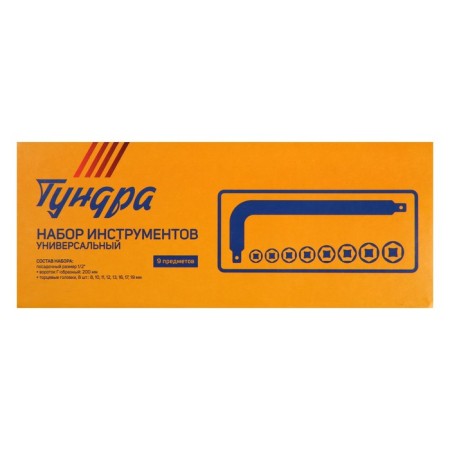 A set of tools in the case of the tundra, universal, 1/2 ", 9 items-4