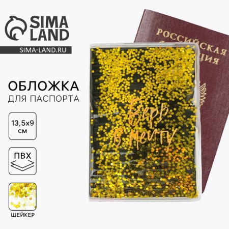 Cover-shaker for the passport "Believe in the dream!"