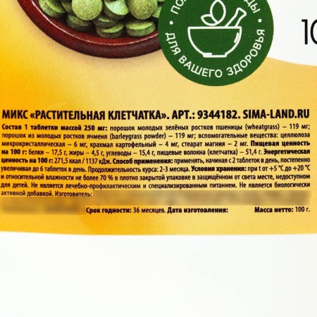 Witgrass + Barleygrass, in tablets, a source of fiber, weight loss, 100 g.-2