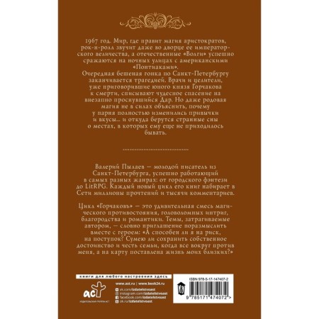 Горчаков. Лицеист. Пылаев В.-1