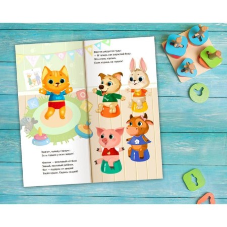Goodbye the diaper! A book that accustoms to the pot. Ot. Ed. Volkova N. G.-5